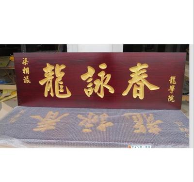 Customised Wood Carved Signs Wooden Carved Sign boards for Martial Arts Clus Schools and etc.